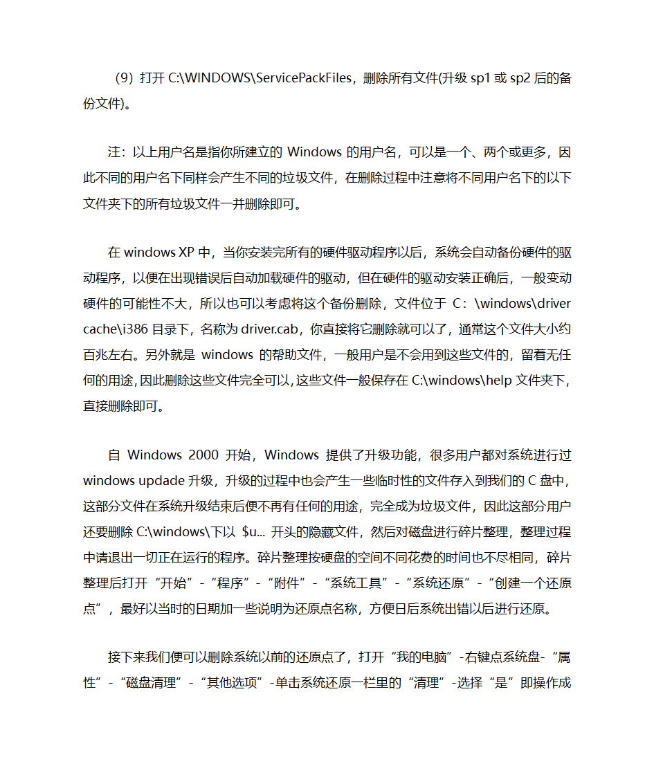 电脑C盘清理方法第7页