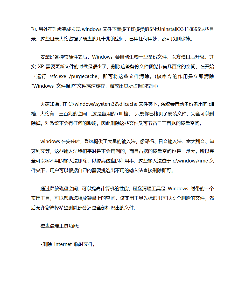 电脑C盘清理方法第8页