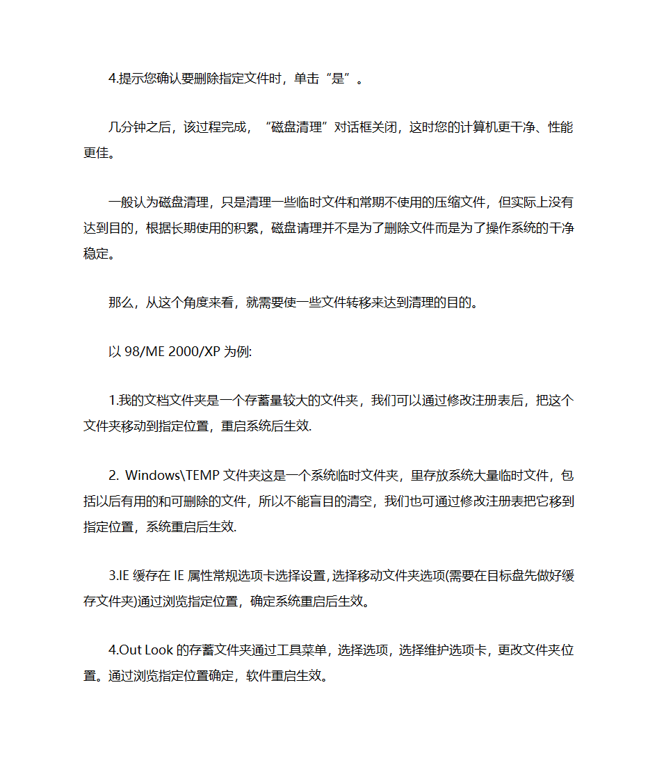 电脑C盘清理方法第10页