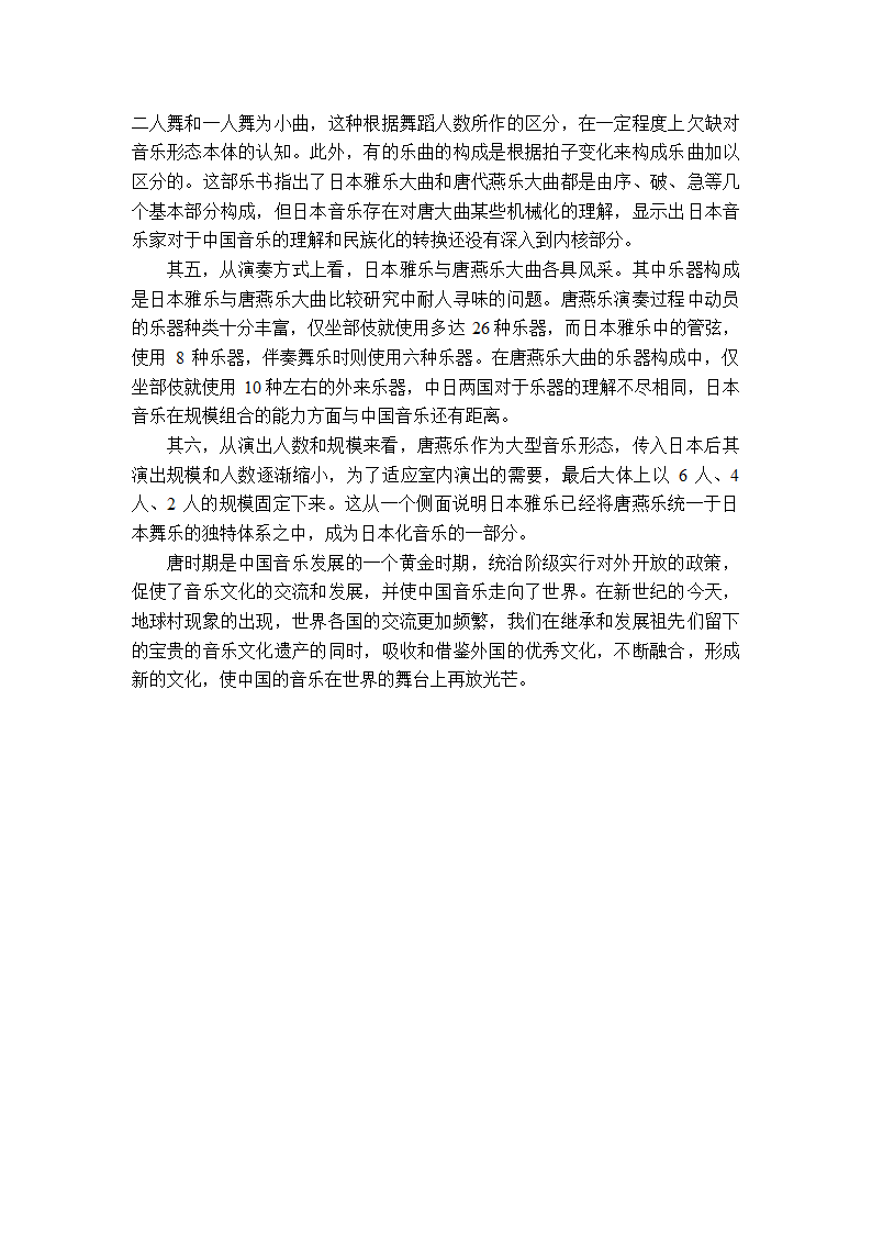 唐朝音乐对外的影响第3页