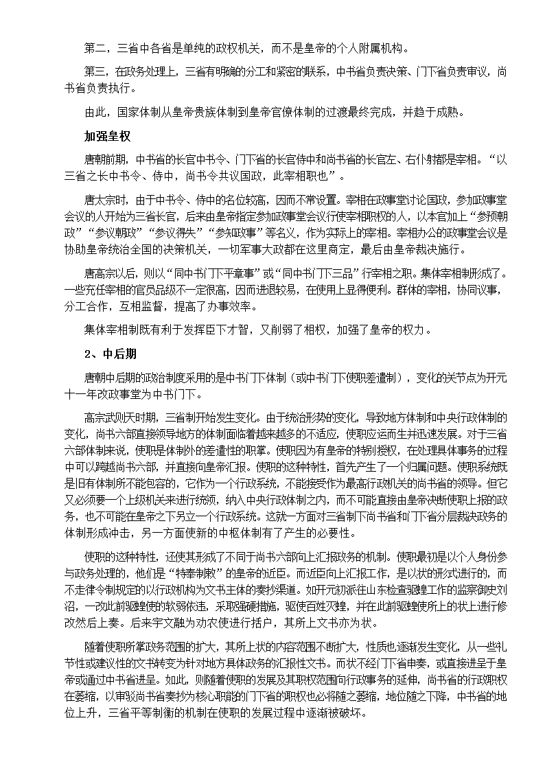 唐朝政治制度第2页