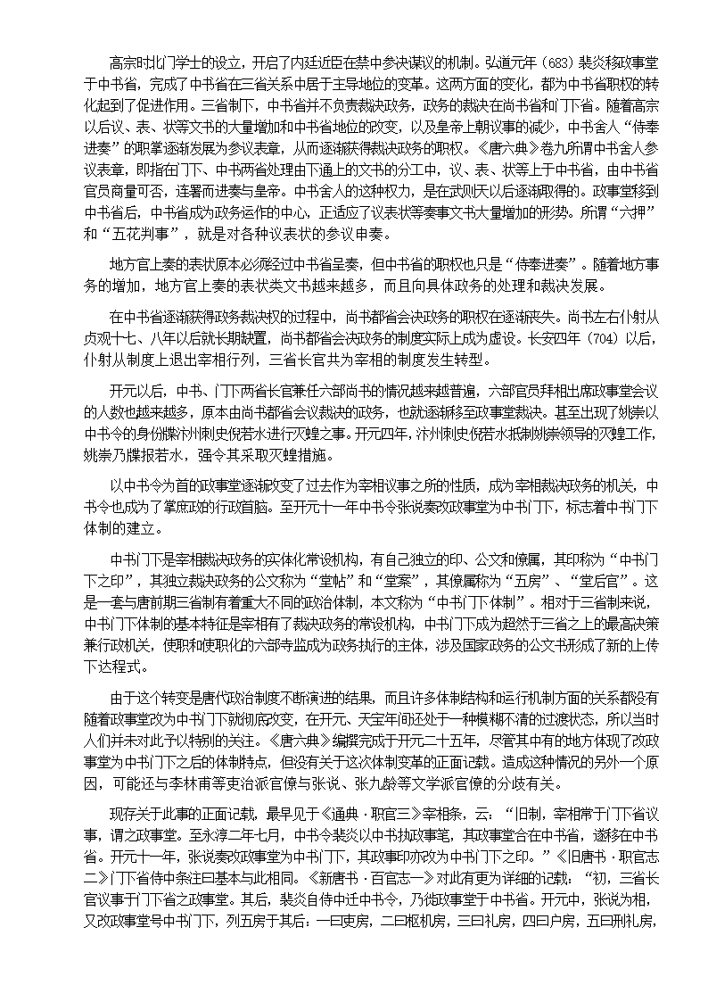 唐朝政治制度第3页