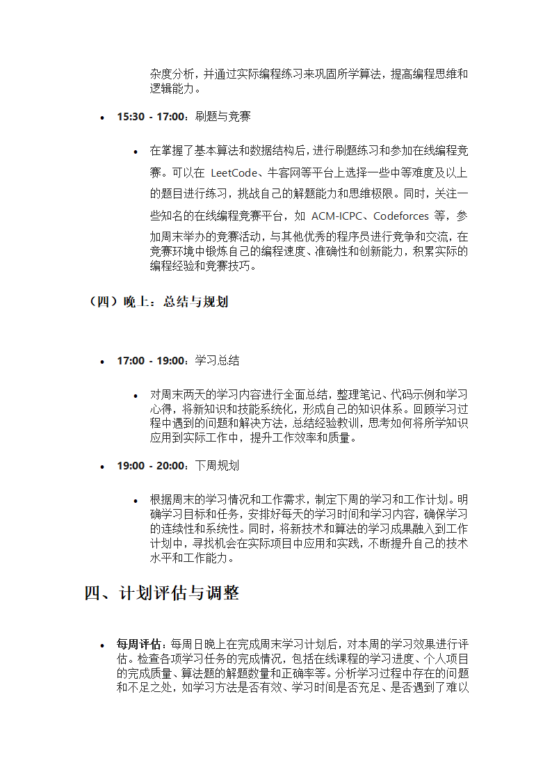 程序猿周末安排第4页