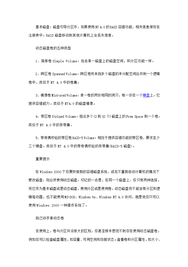 动态磁盘与基本磁盘区别及管理第2页