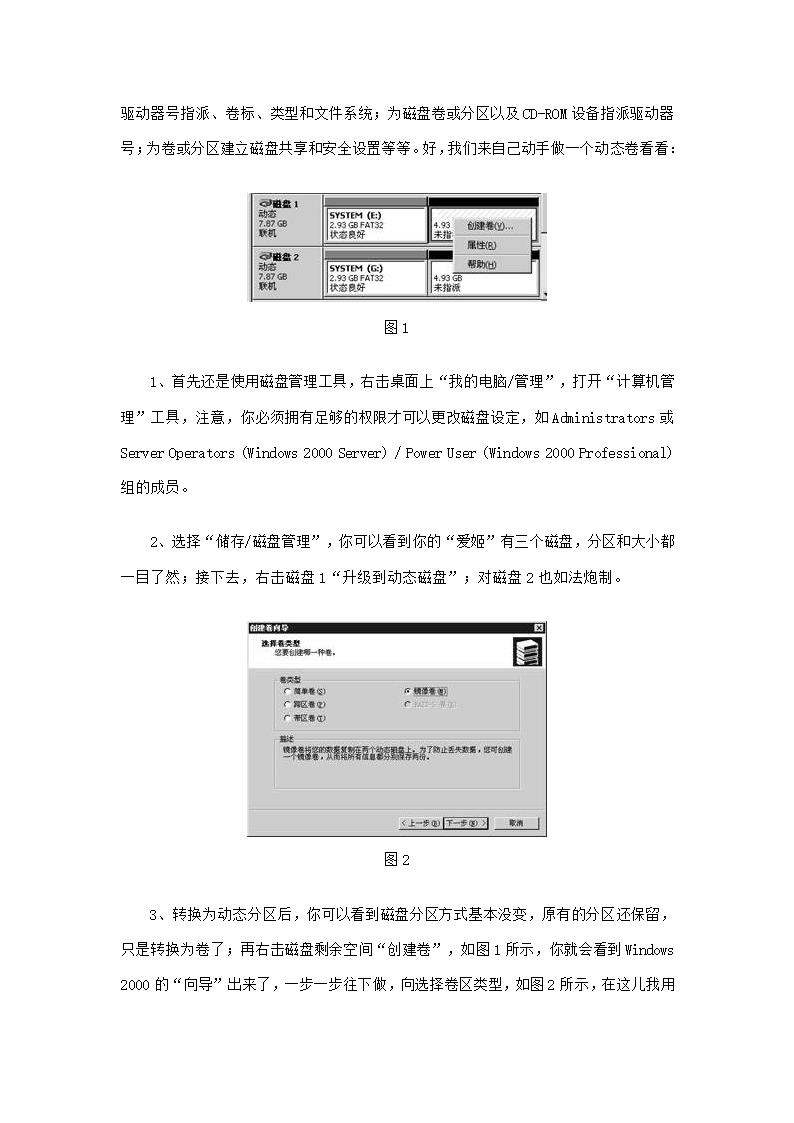 动态磁盘与基本磁盘区别及管理第3页