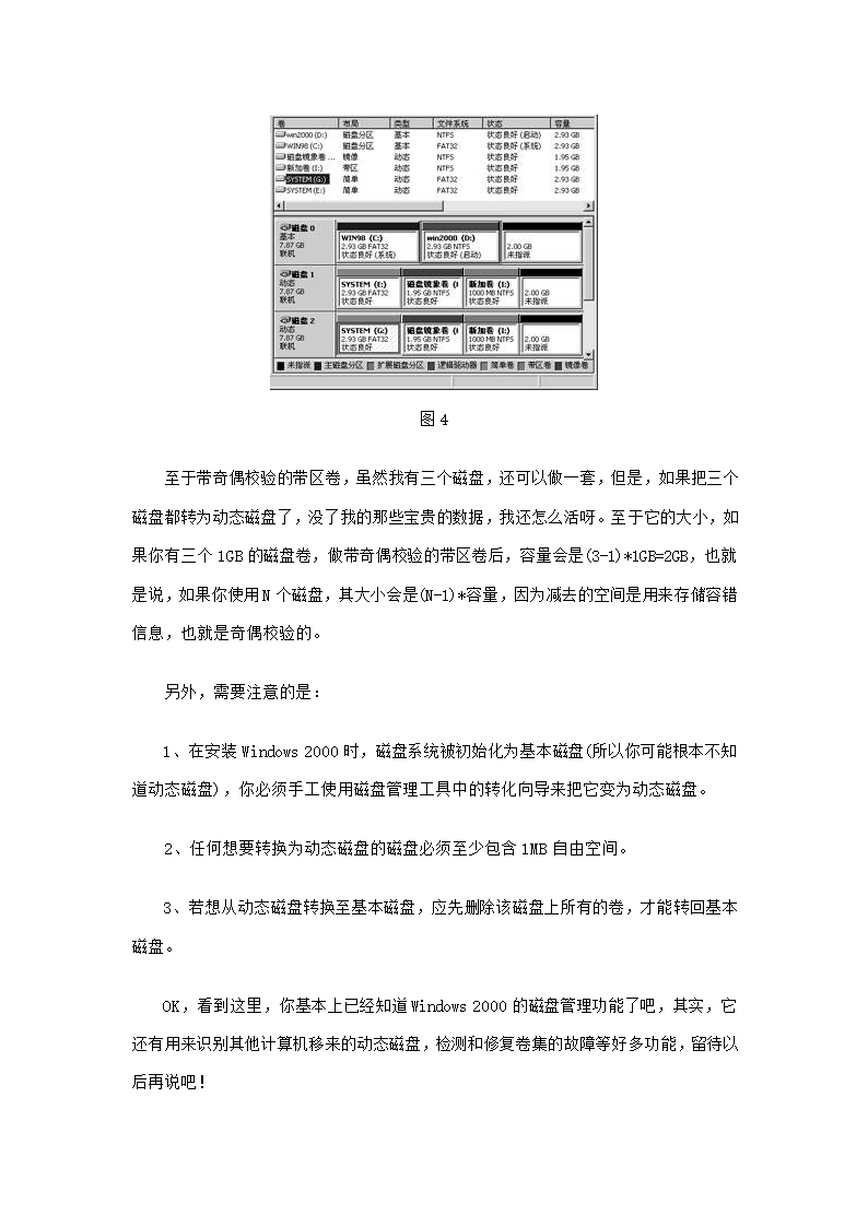 动态磁盘与基本磁盘区别及管理第5页