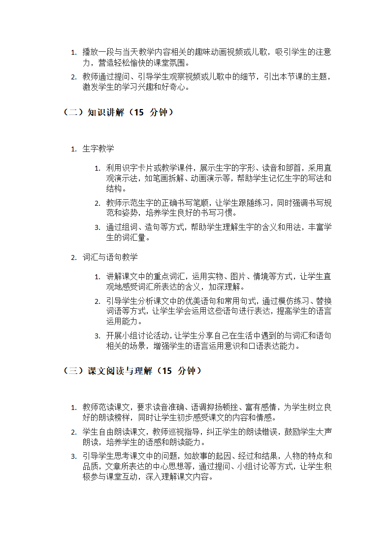 小学语文课堂教学安排第2页