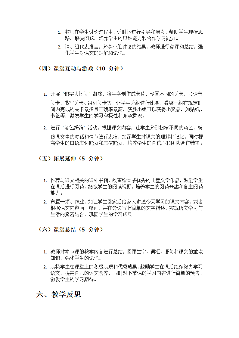 小学语文课堂教学安排第3页