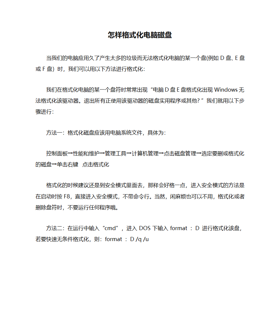 怎样格式化电脑磁盘