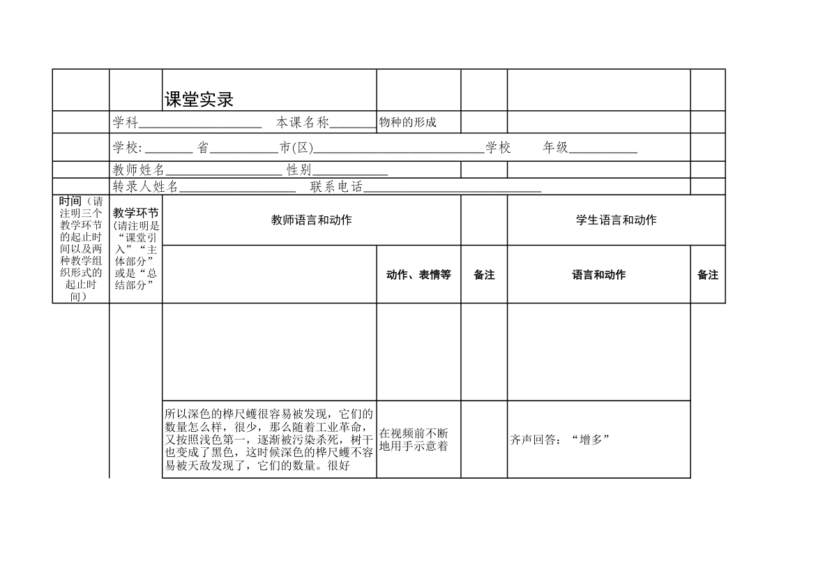 课堂实录格式第1页