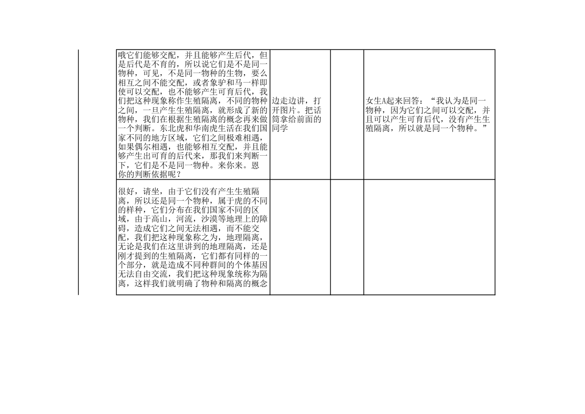 课堂实录格式第5页