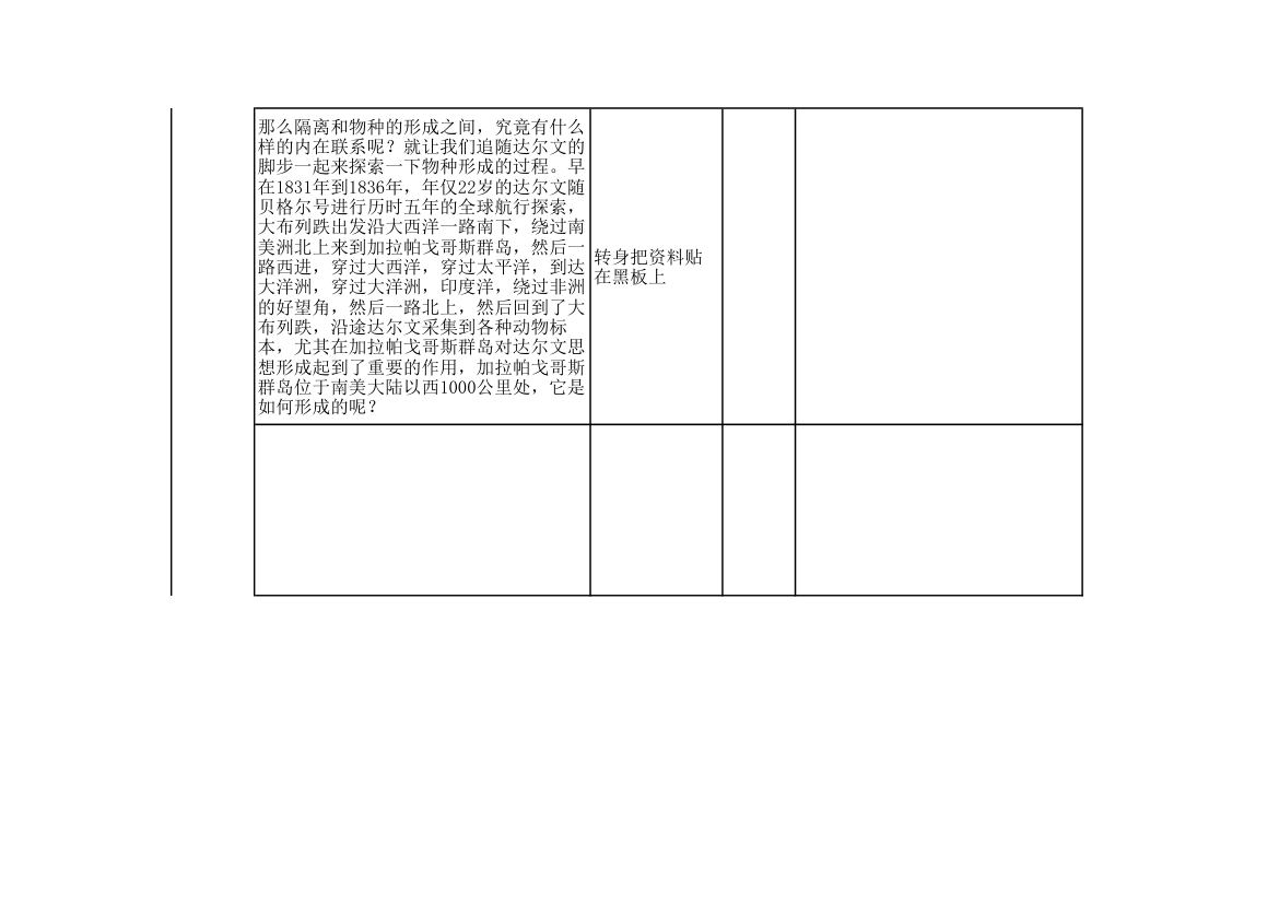 课堂实录格式第6页