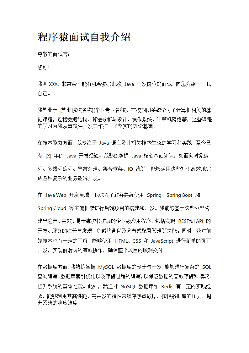 程序猿面试自我介绍第1页