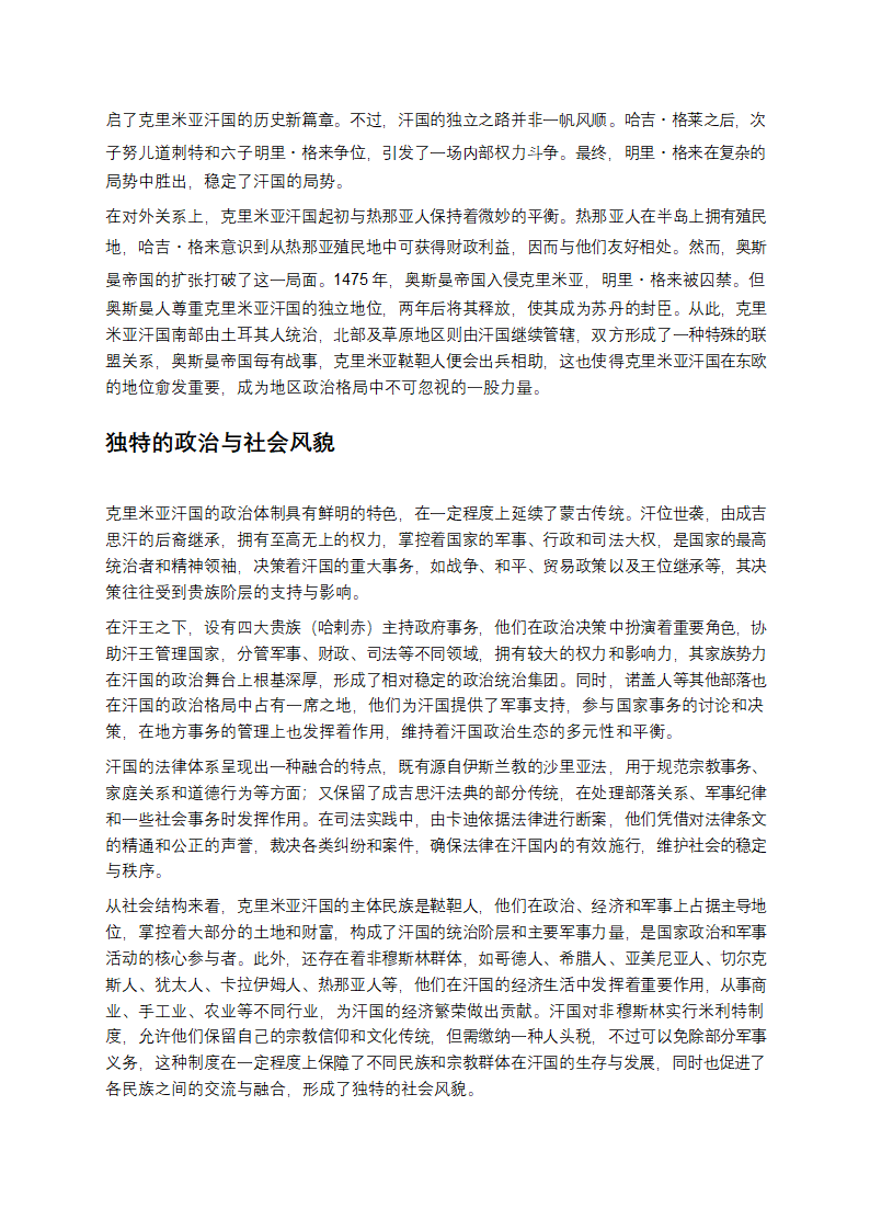 探寻克里米亚汗国：一段欧亚交汇的传奇历史第2页