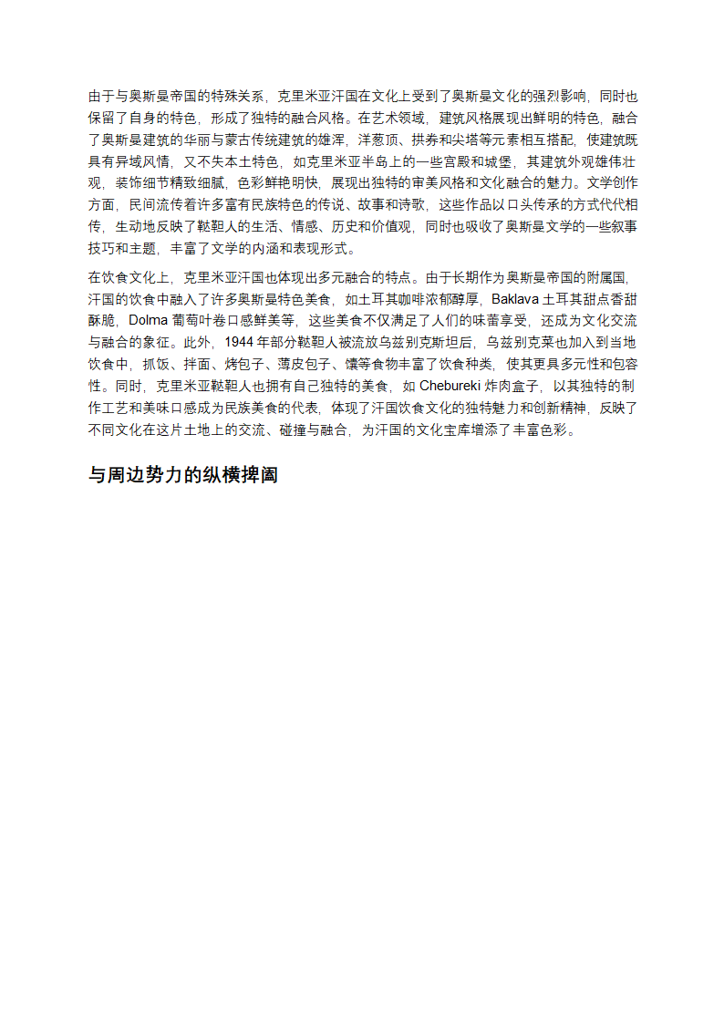 探寻克里米亚汗国：一段欧亚交汇的传奇历史第5页