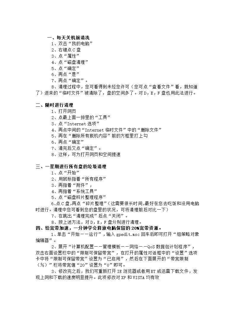 怎样清理电脑提高电脑反应速度第1页