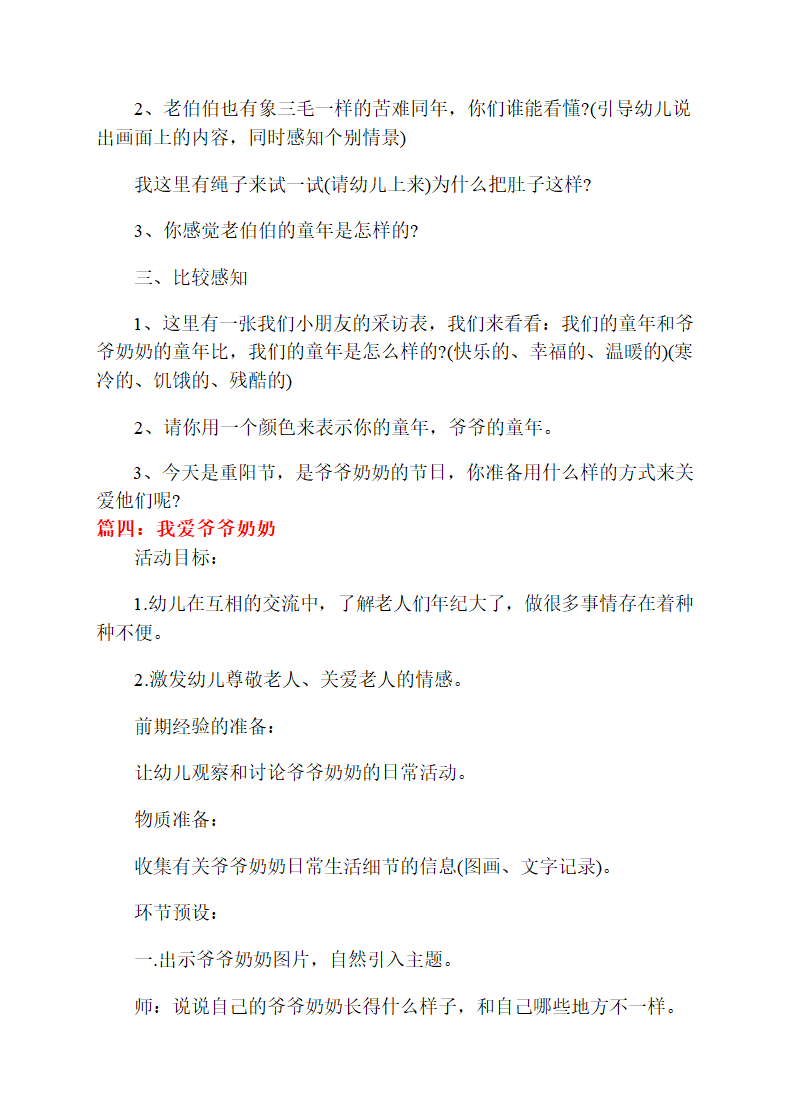 幼儿园大班社会教案怎么写第5页