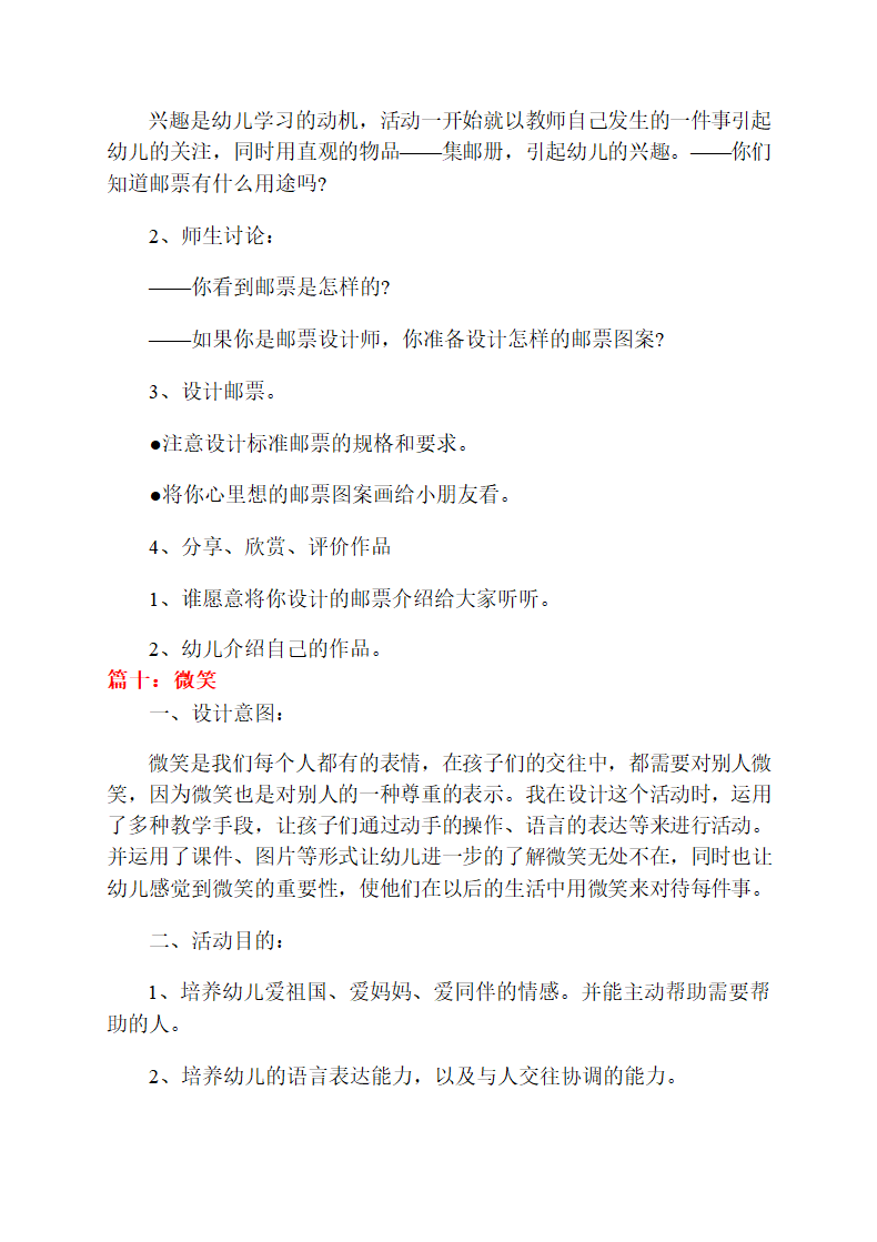 幼儿园大班社会教案怎么写第14页