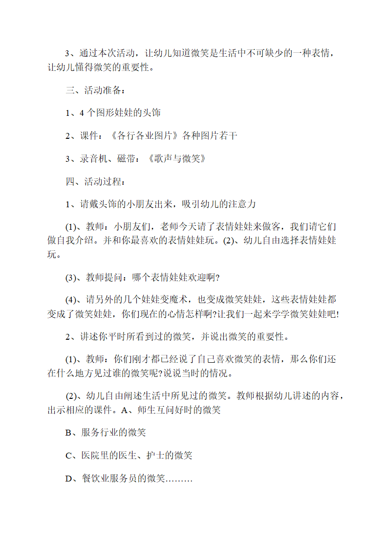 幼儿园大班社会教案怎么写第15页