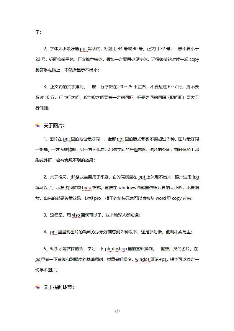 毕业答辩PPT怎么做第3页