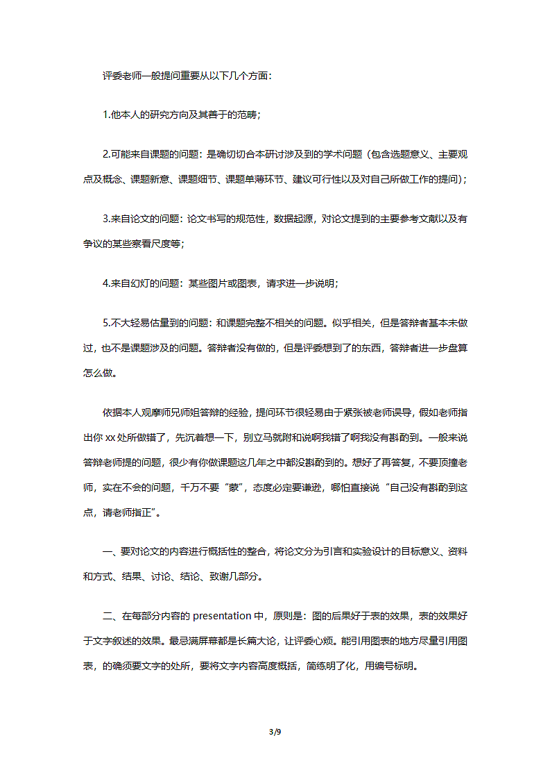 毕业答辩PPT怎么做第4页