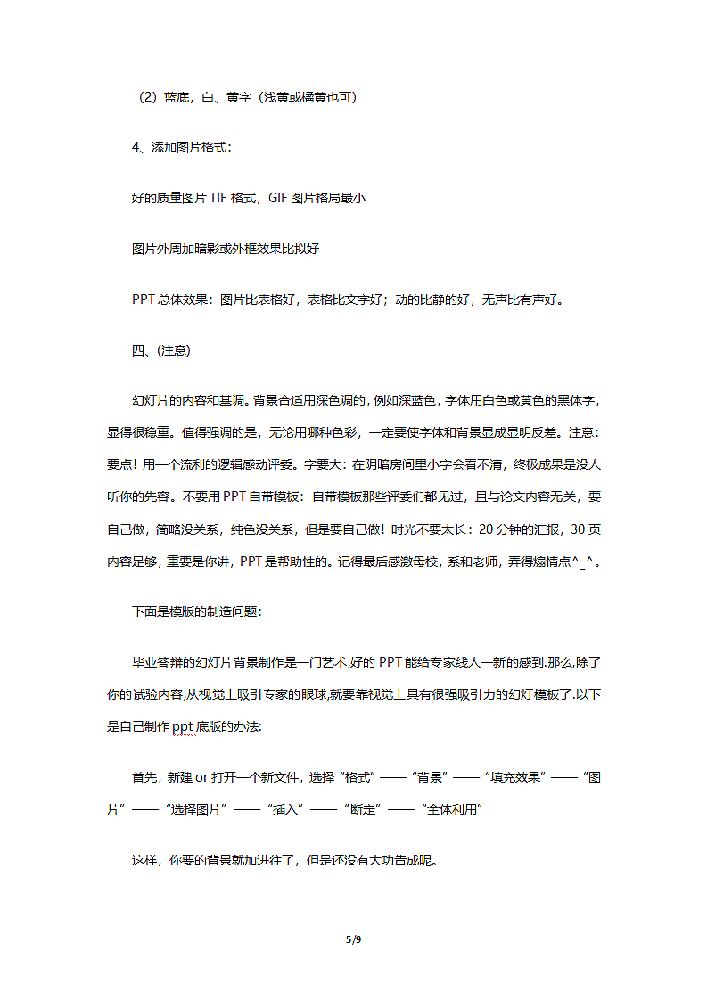 毕业答辩PPT怎么做第6页