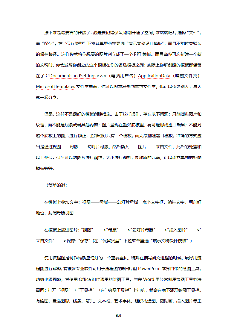 毕业答辩PPT怎么做第7页