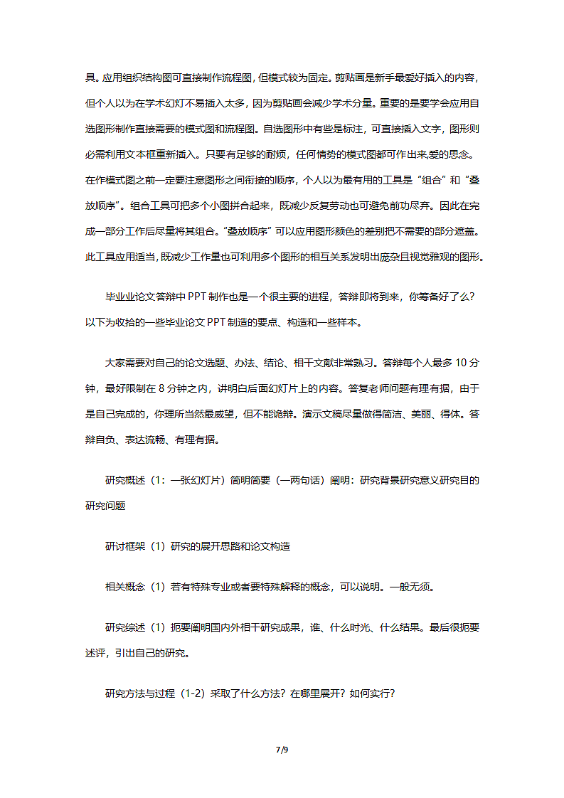 毕业答辩PPT怎么做第8页