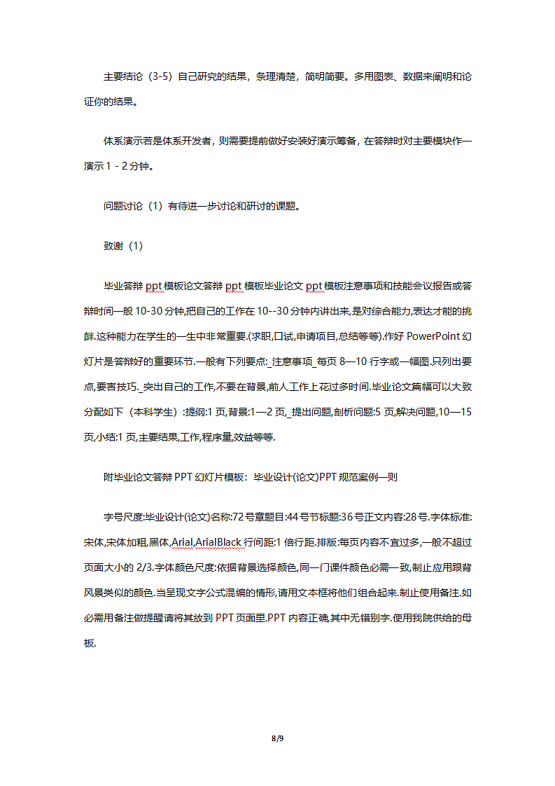 毕业答辩PPT怎么做第9页