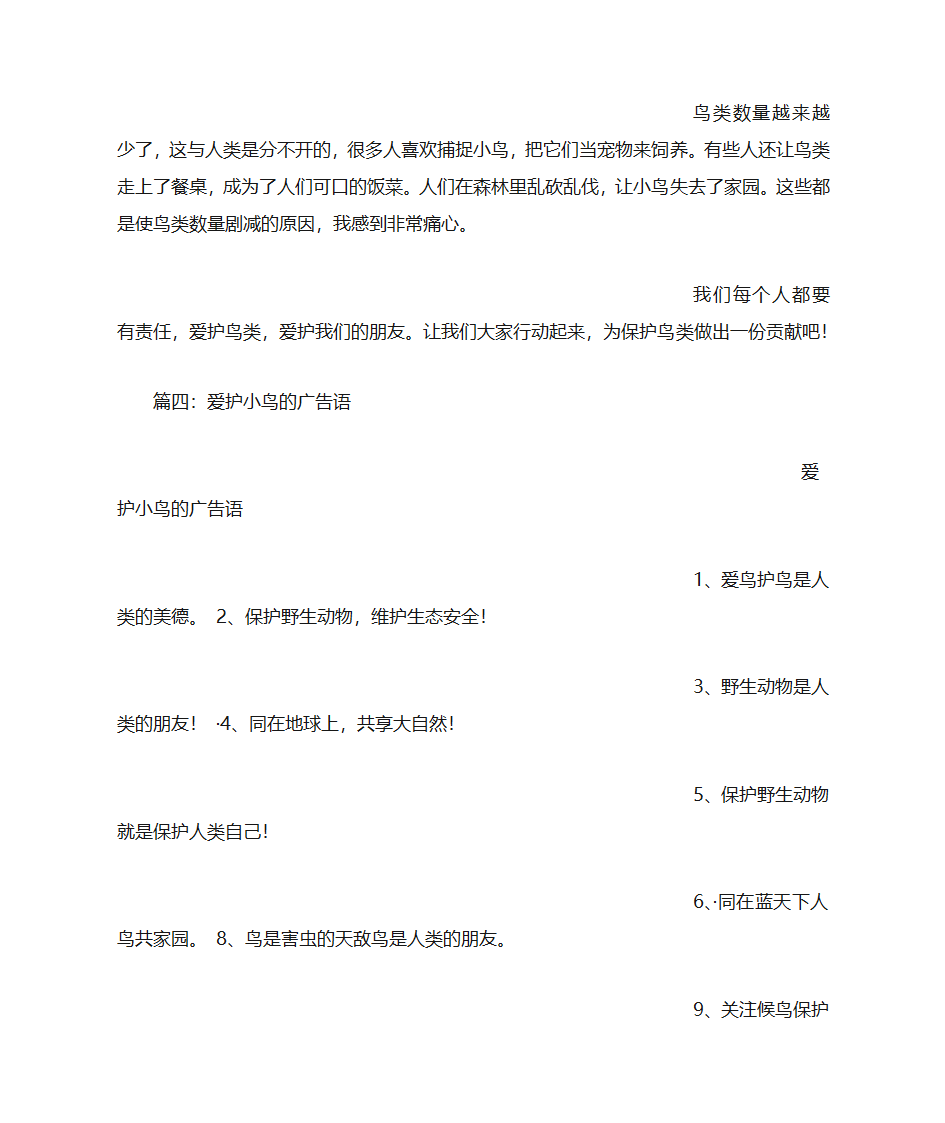 保护鸟类的宣传语第6页