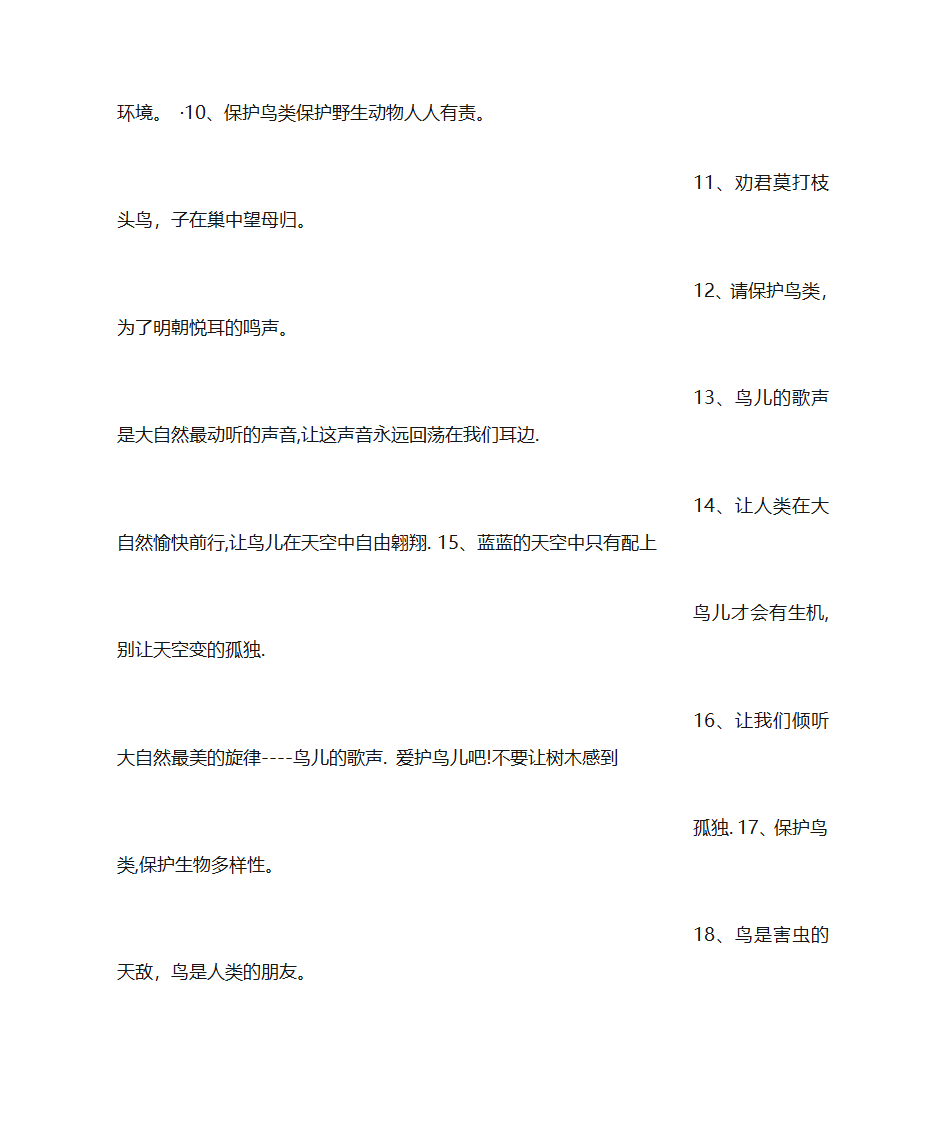 保护鸟类的宣传语第7页