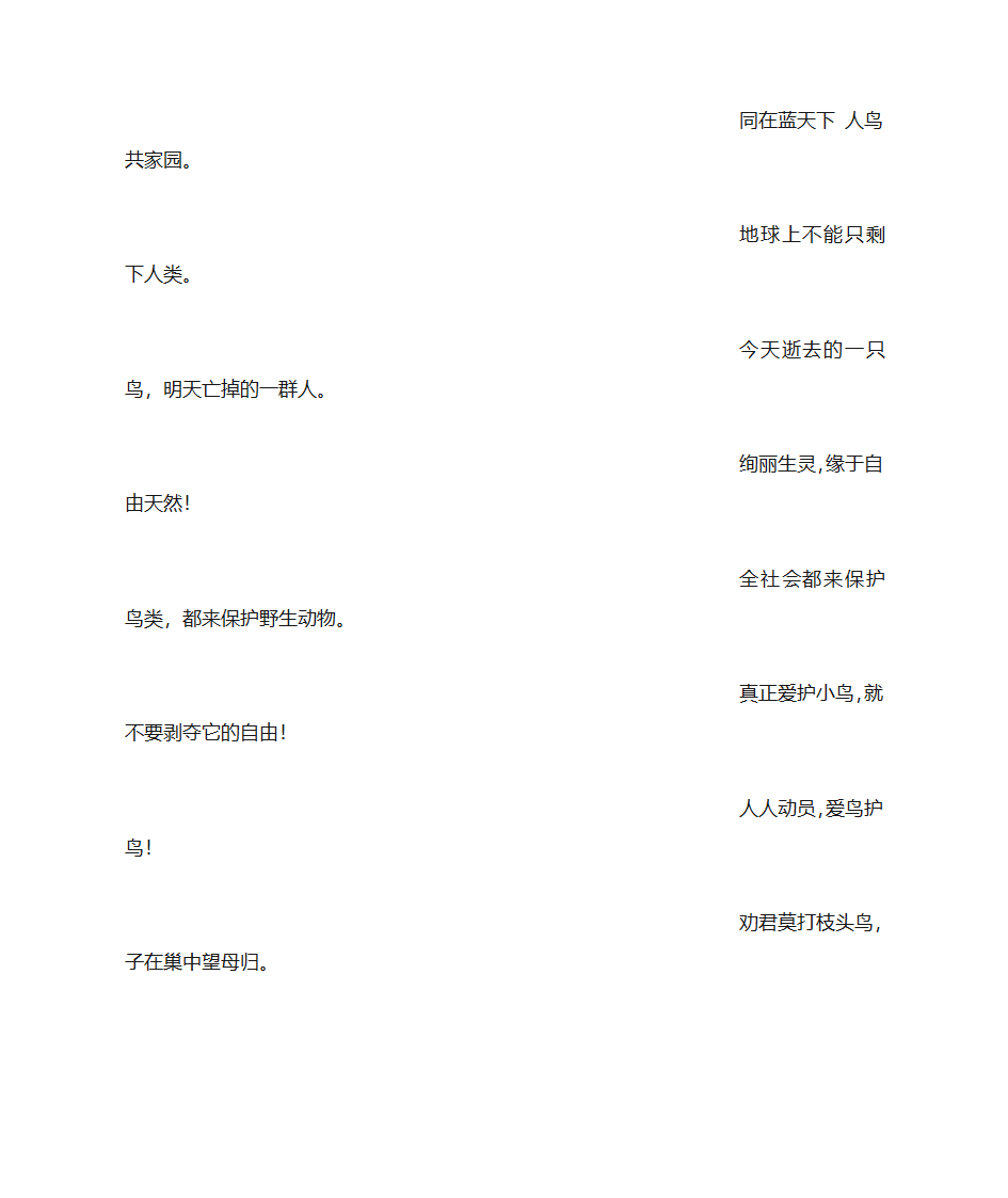 保护鸟类的宣传语第11页