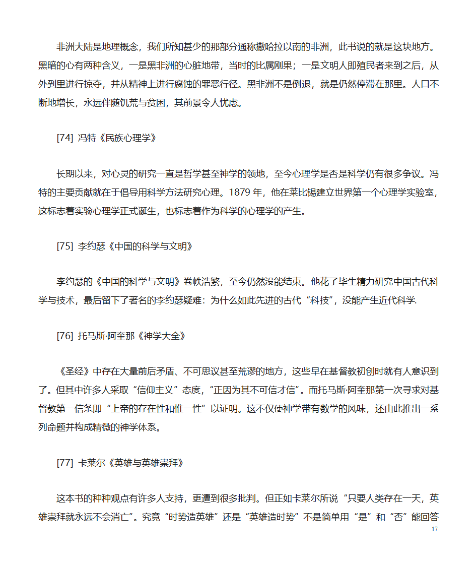 世界名著排行榜第17页