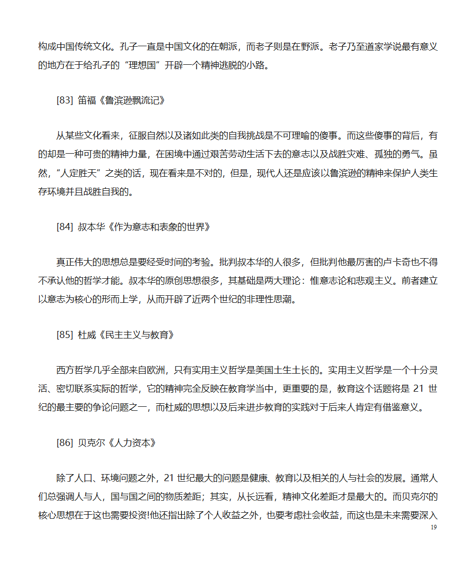 世界名著排行榜第19页