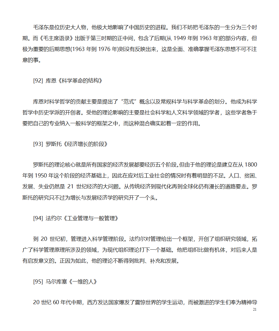 世界名著排行榜第21页