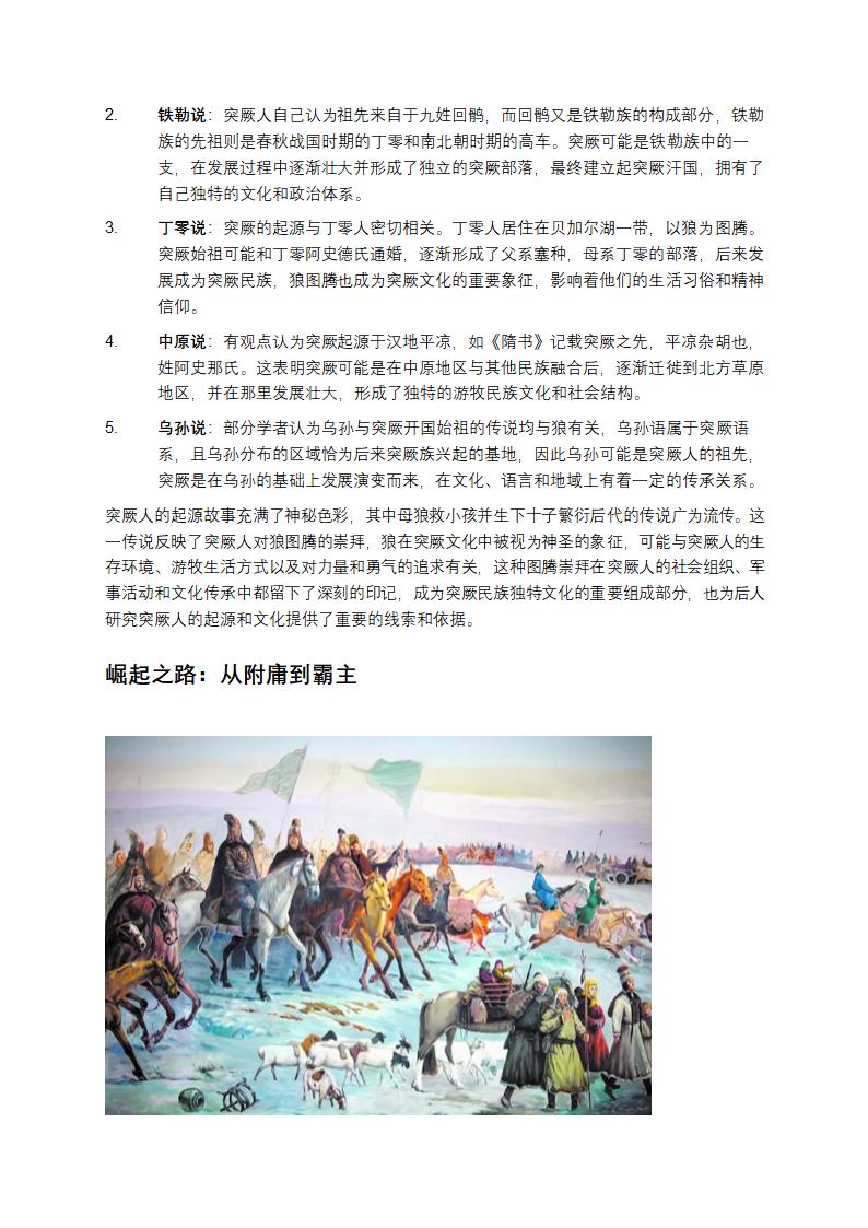 突厥汗国：兴衰背后的历史密码第4页