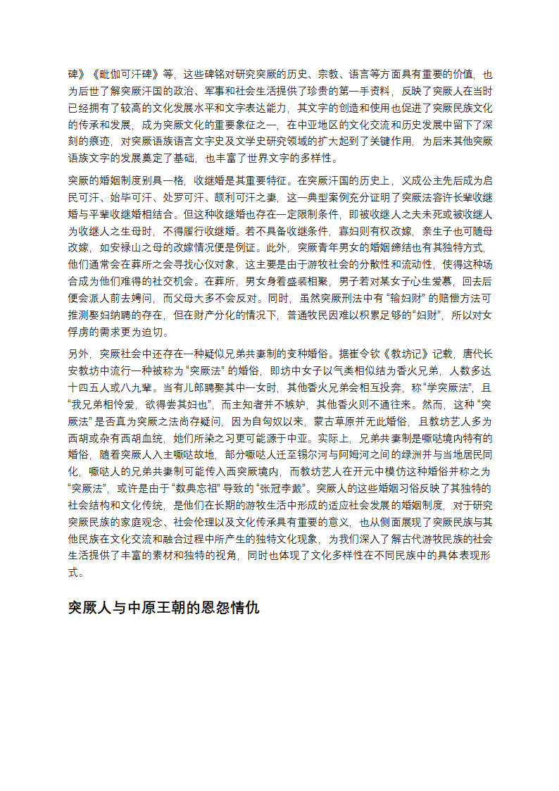 突厥汗国：兴衰背后的历史密码第13页