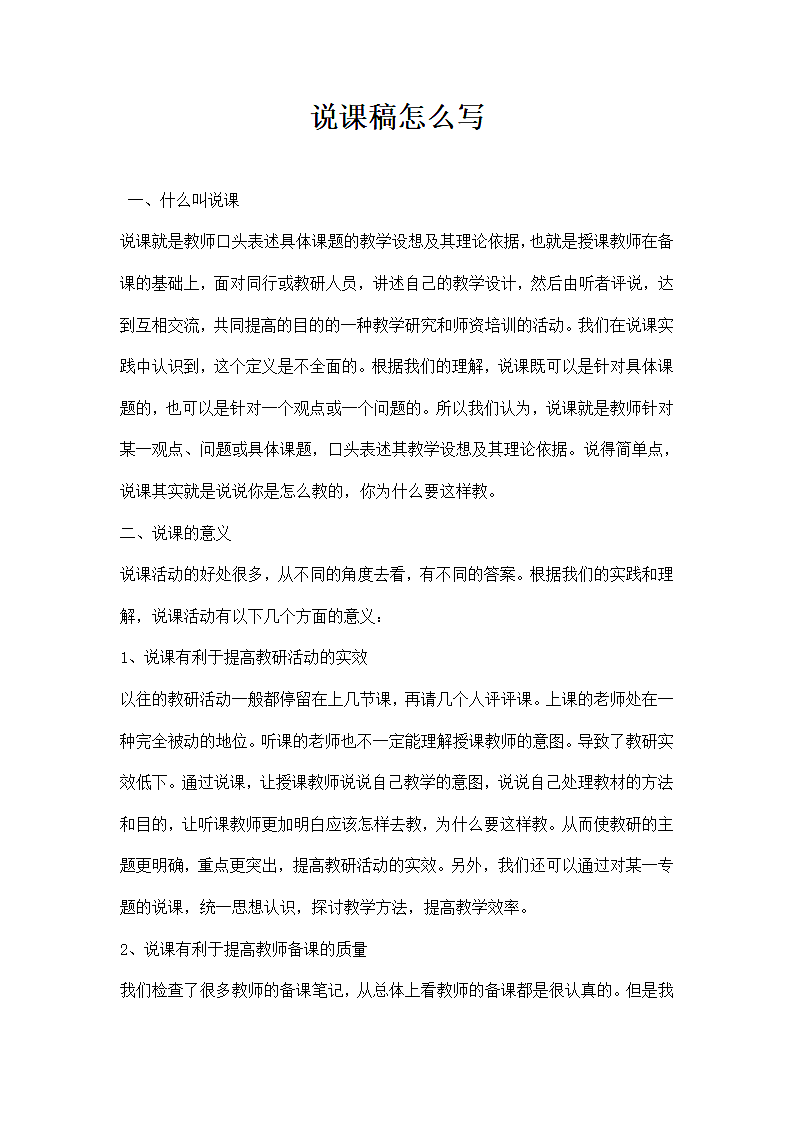 说课稿怎么写第1页