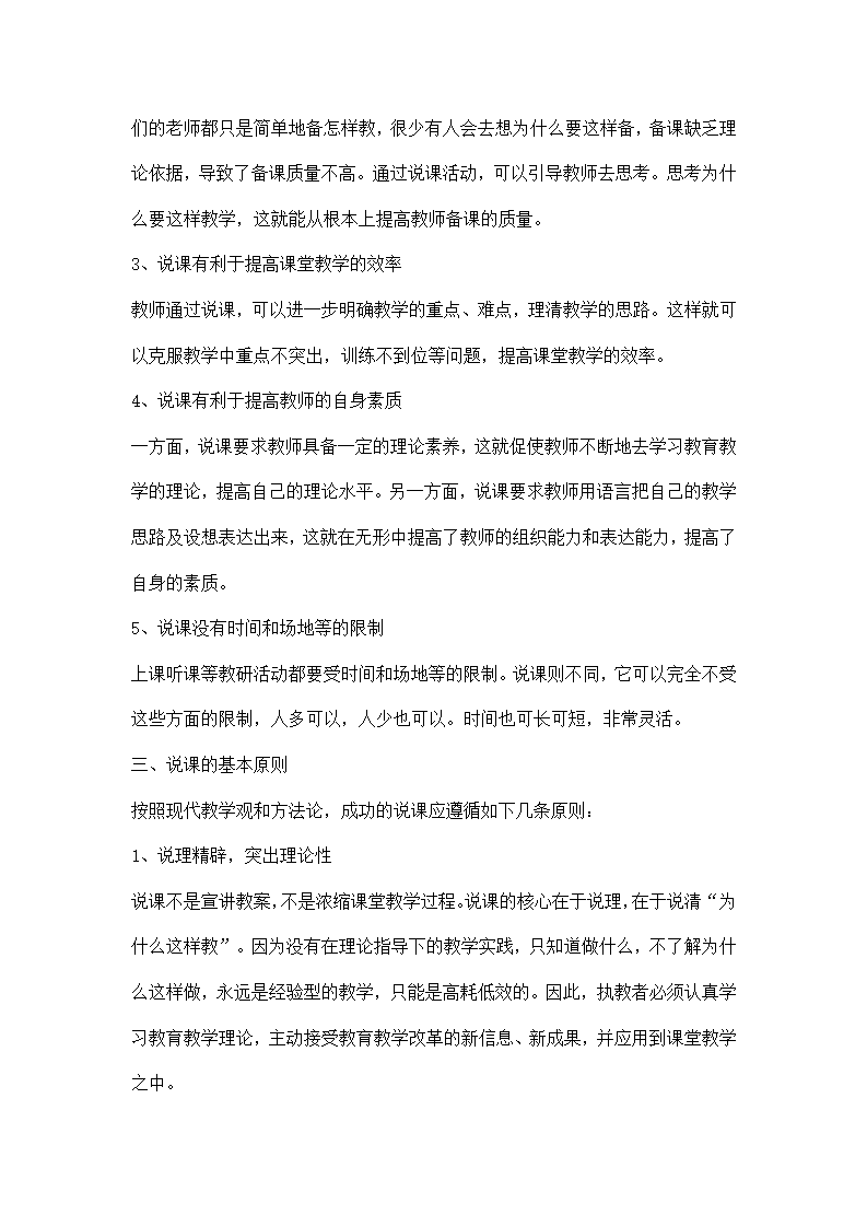 说课稿怎么写第2页