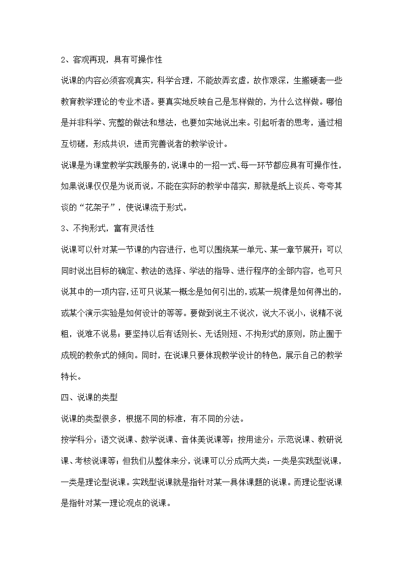 说课稿怎么写第3页