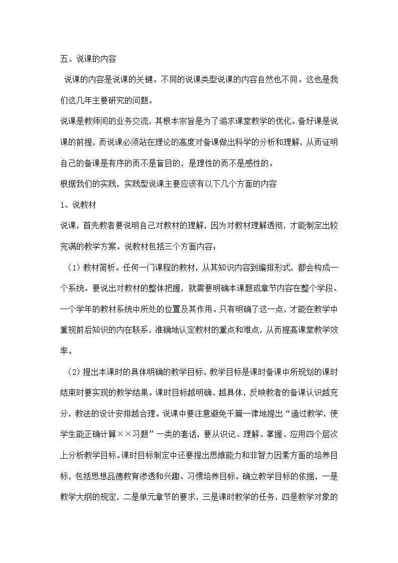 说课稿怎么写第4页