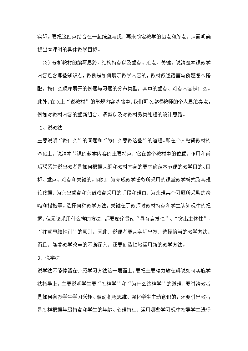 说课稿怎么写第5页