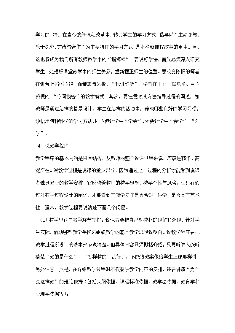 说课稿怎么写第6页