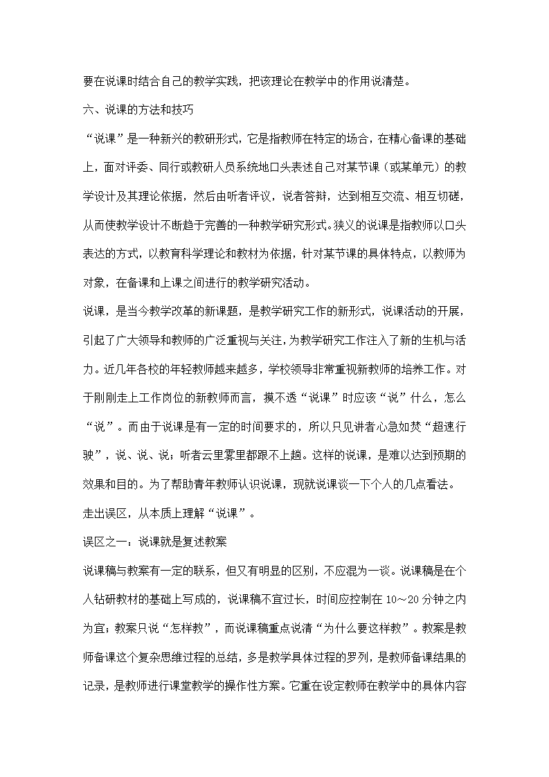 说课稿怎么写第8页