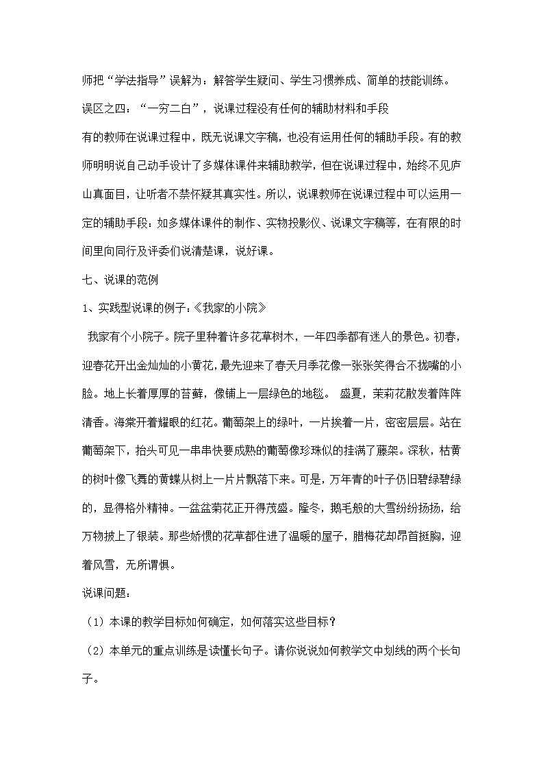 说课稿怎么写第10页