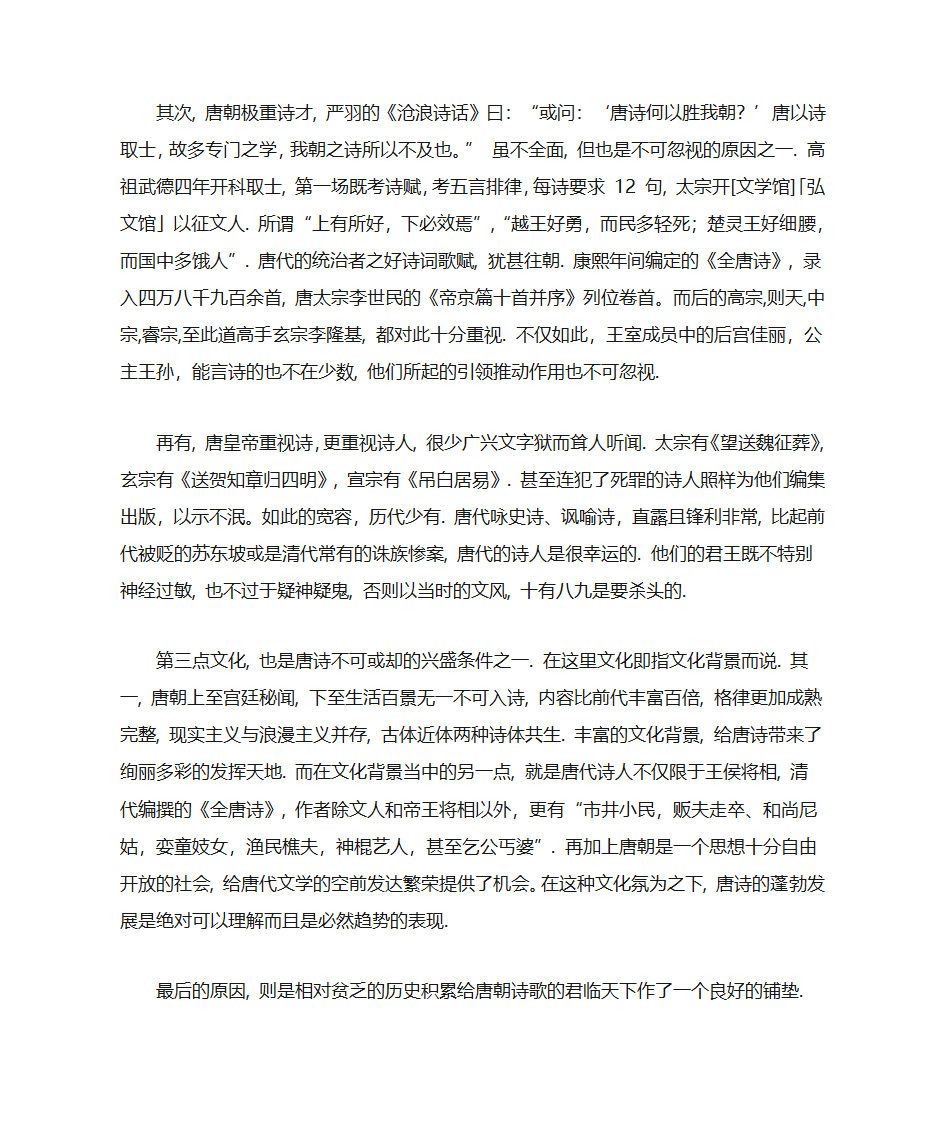 唐朝诗歌兴盛的原因第2页