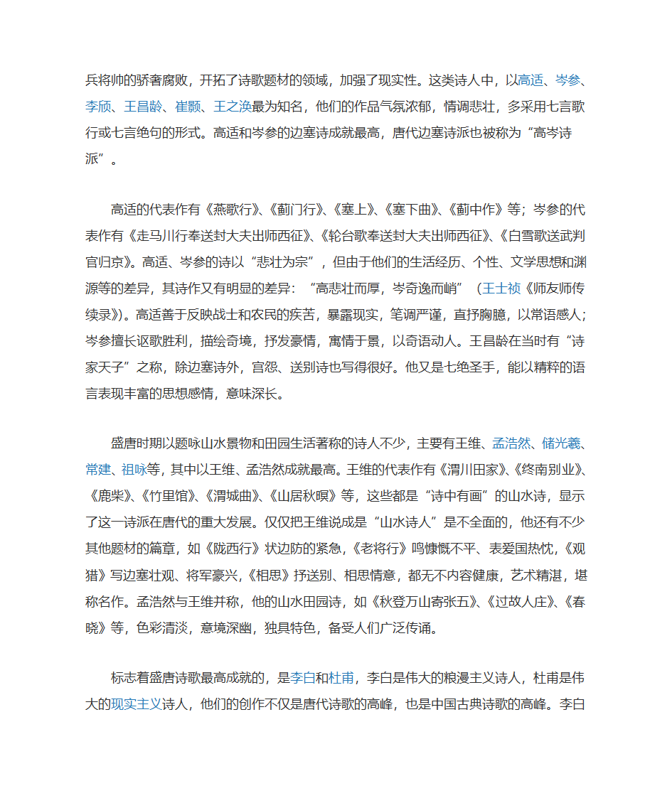 唐朝诗歌兴盛的原因第6页