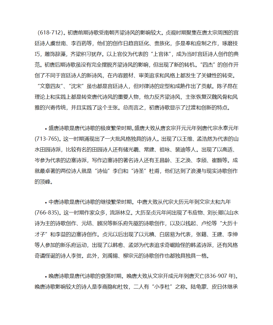 唐朝诗歌兴盛的原因第13页