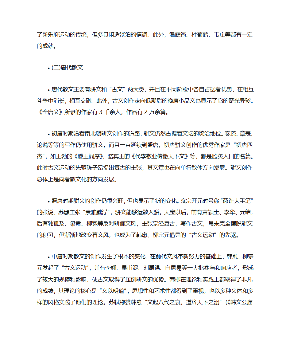 唐朝诗歌兴盛的原因第14页