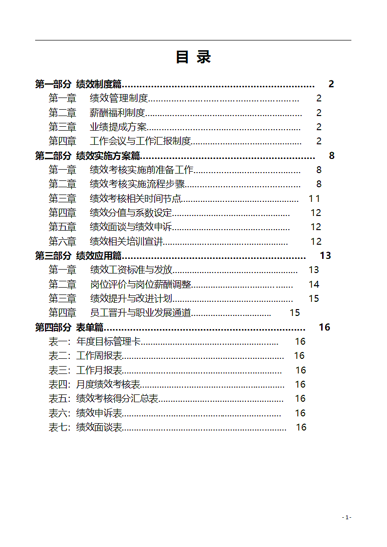 公司绩效考核方案.docx第3页